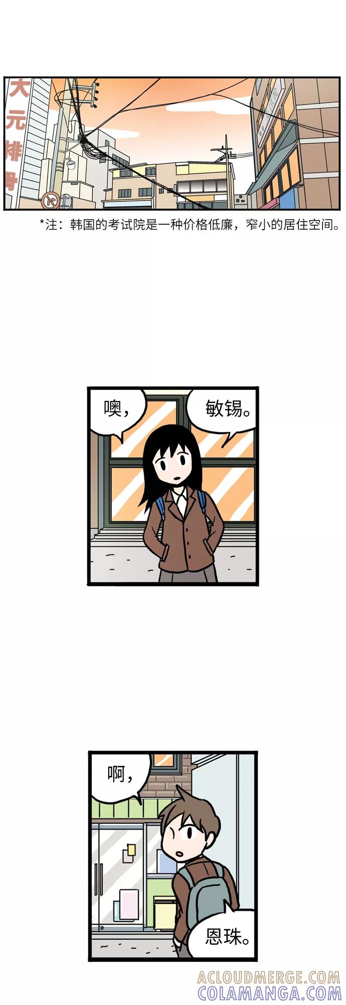 《恩珠的房间》第11话 第22页