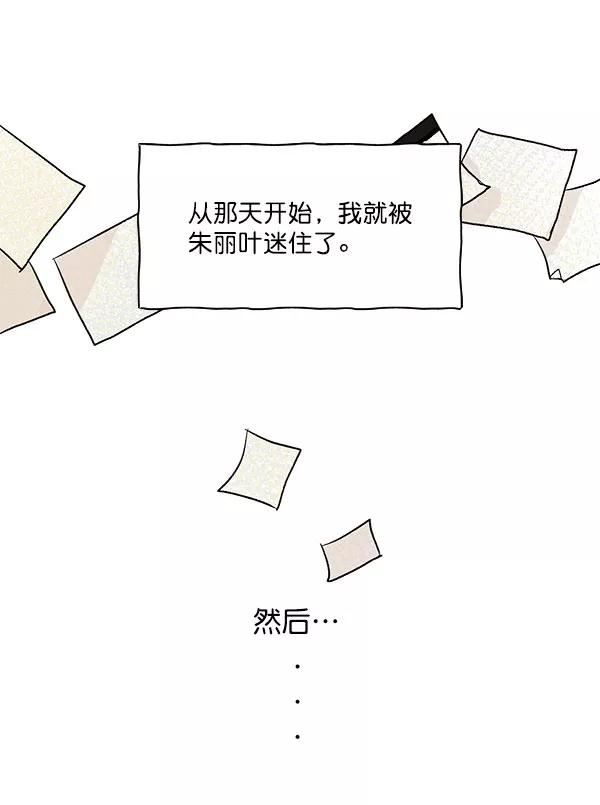 《愿与你共度余生》第15话 第51页