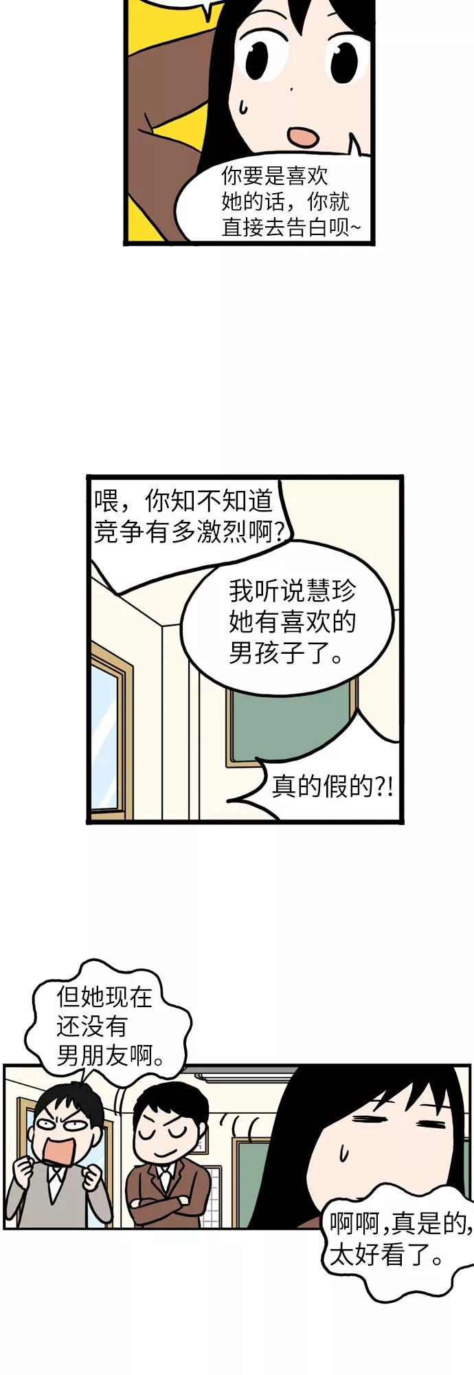 《恩珠的房间》第11话 第20页