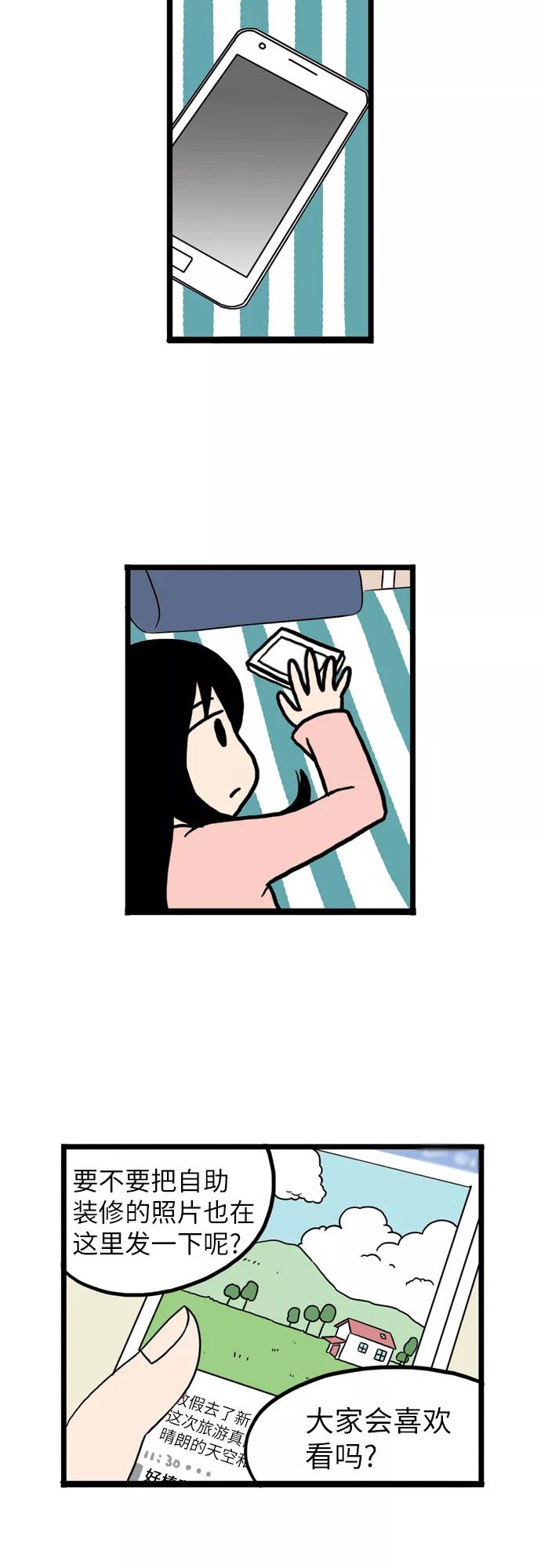 《恩珠的房间》第11话 第3页