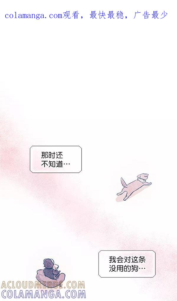 《愿与你共度余生》第15话 第1页