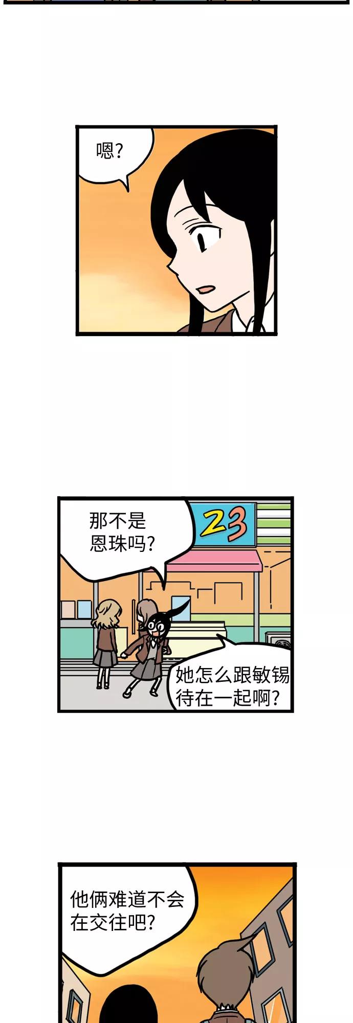 《恩珠的房间》第11话 第26页