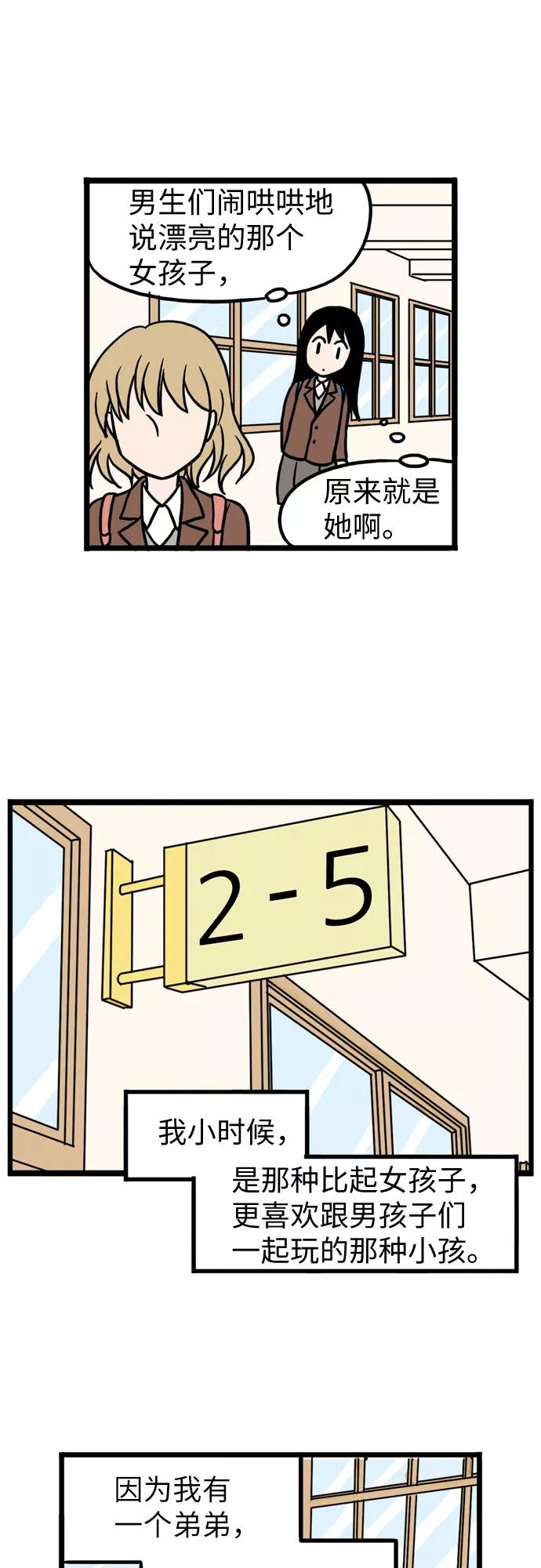 《恩珠的房间》第11话 第11页