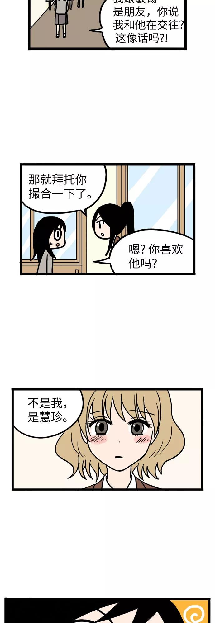 《恩珠的房间》第11话 第38页