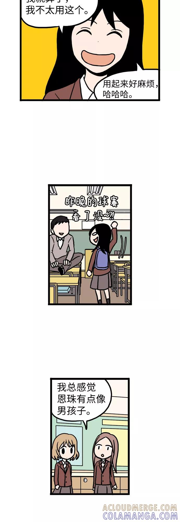 《恩珠的房间》第11话 第16页