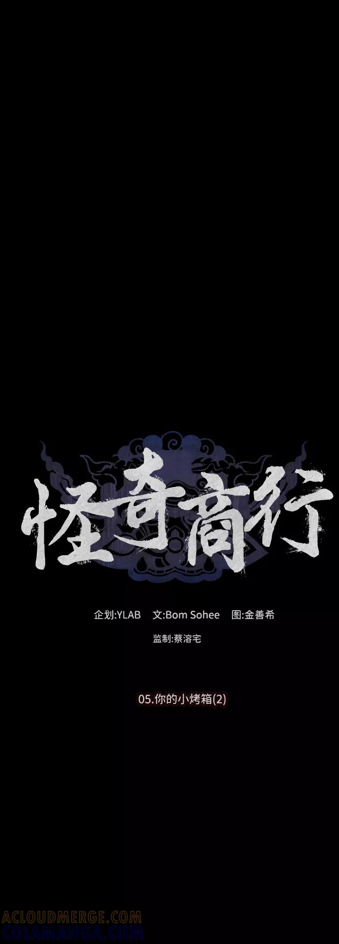 《怪奇商行》[第10话] 你的小烤箱（2） 第22页