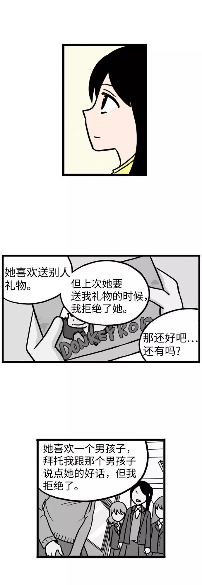 《恩珠的房间》第12话 第54页