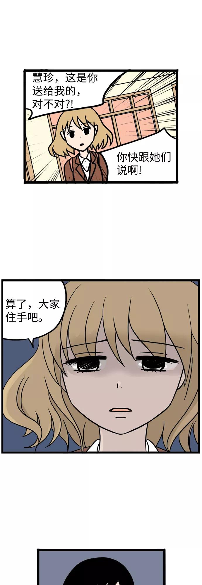 《恩珠的房间》第12话 第33页