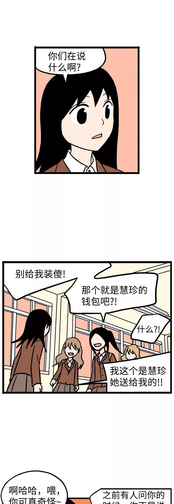 《恩珠的房间》第12话 第30页