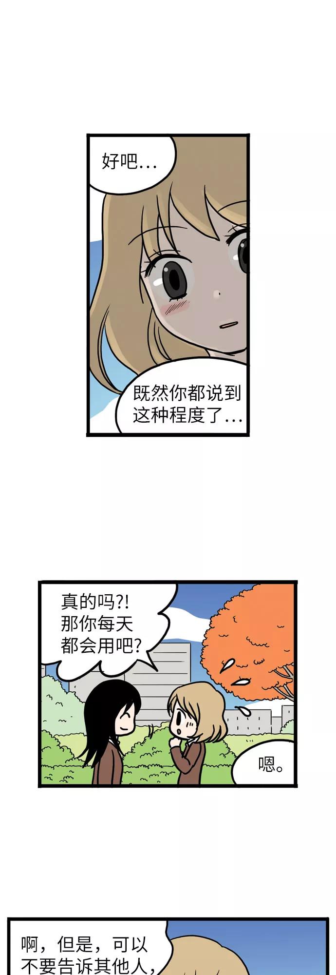 《恩珠的房间》第12话 第11页