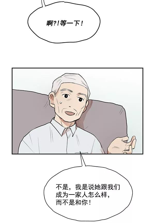 《愿与你共度余生》第16话 第5页