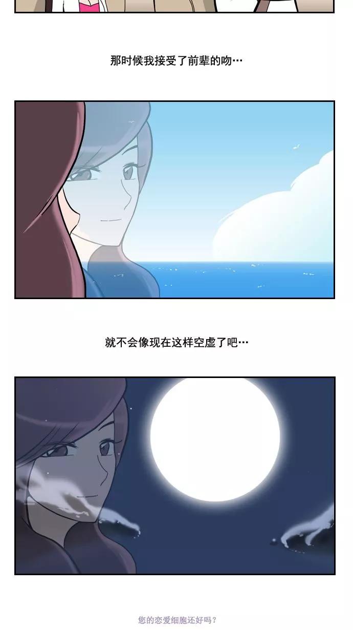 《恋爱细胞》第11话 第2页