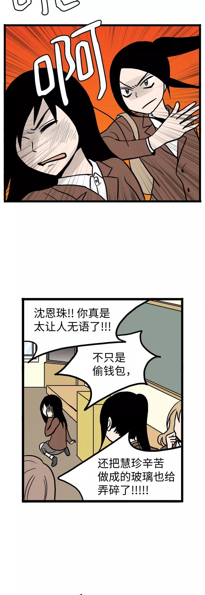 《恩珠的房间》第12话 第42页