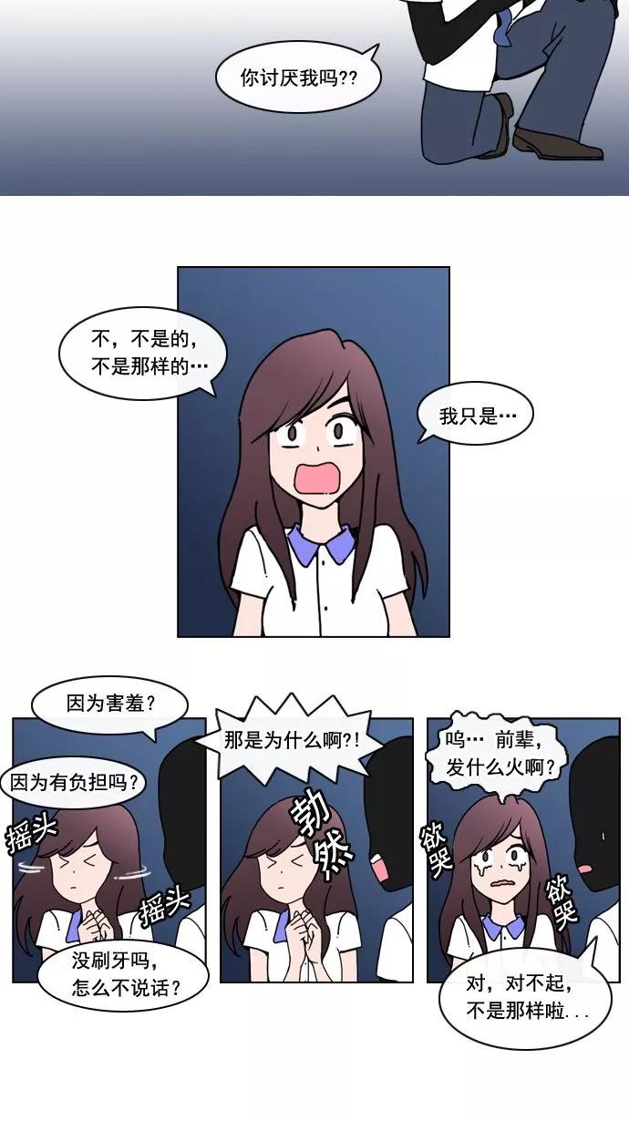 《恋爱细胞》第11话 第4页
