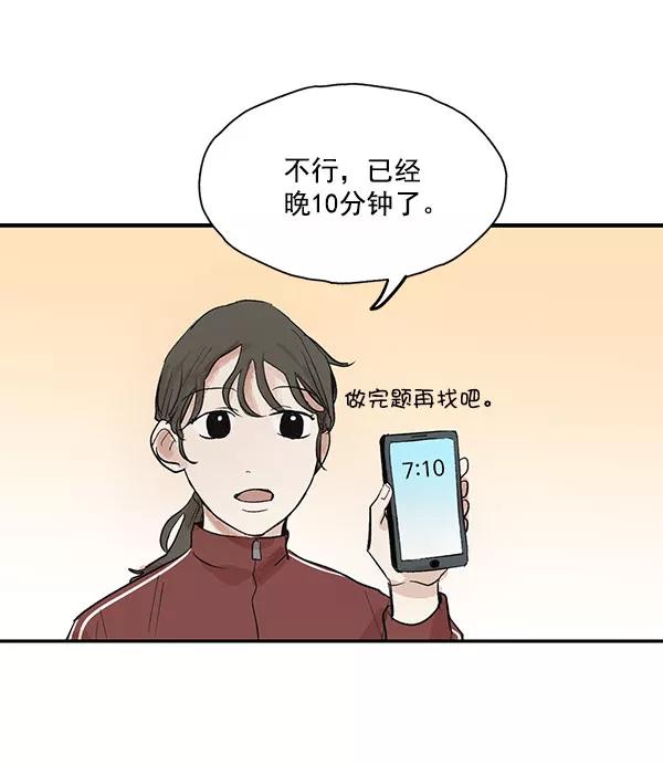 《愿与你共度余生》第16话 第24页