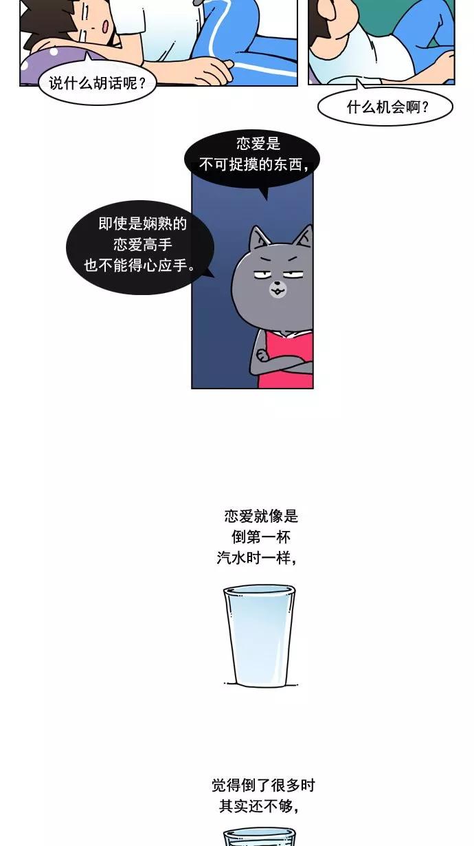 《恋爱细胞》第11话 第16页