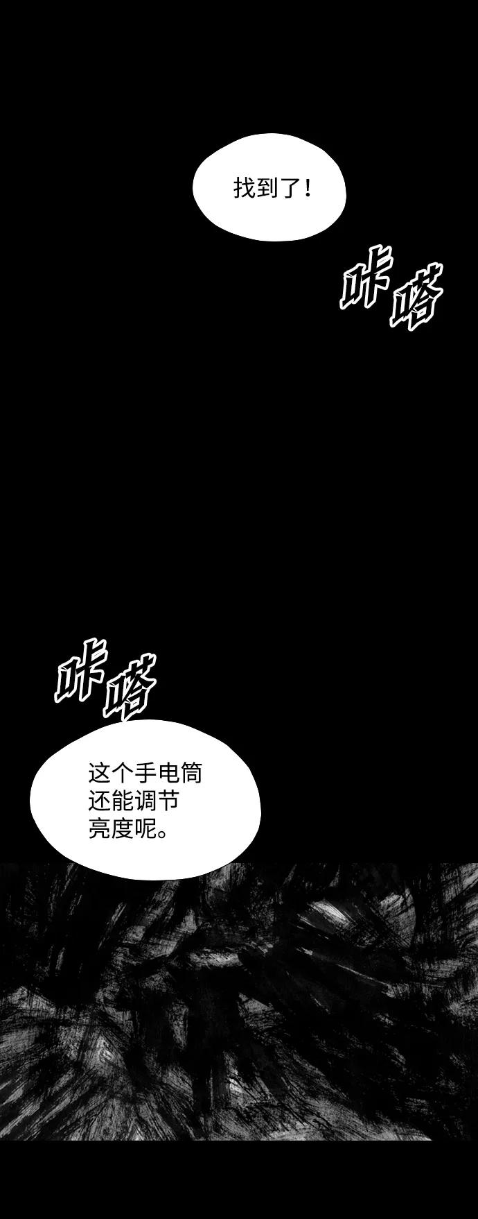 《怪奇商行》[第11话] 生存赛挑战（1） 第29页