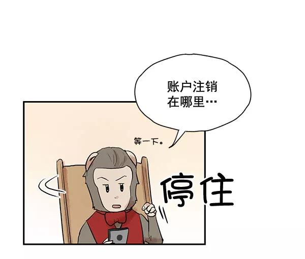 《愿与你共度余生》第16话 第48页