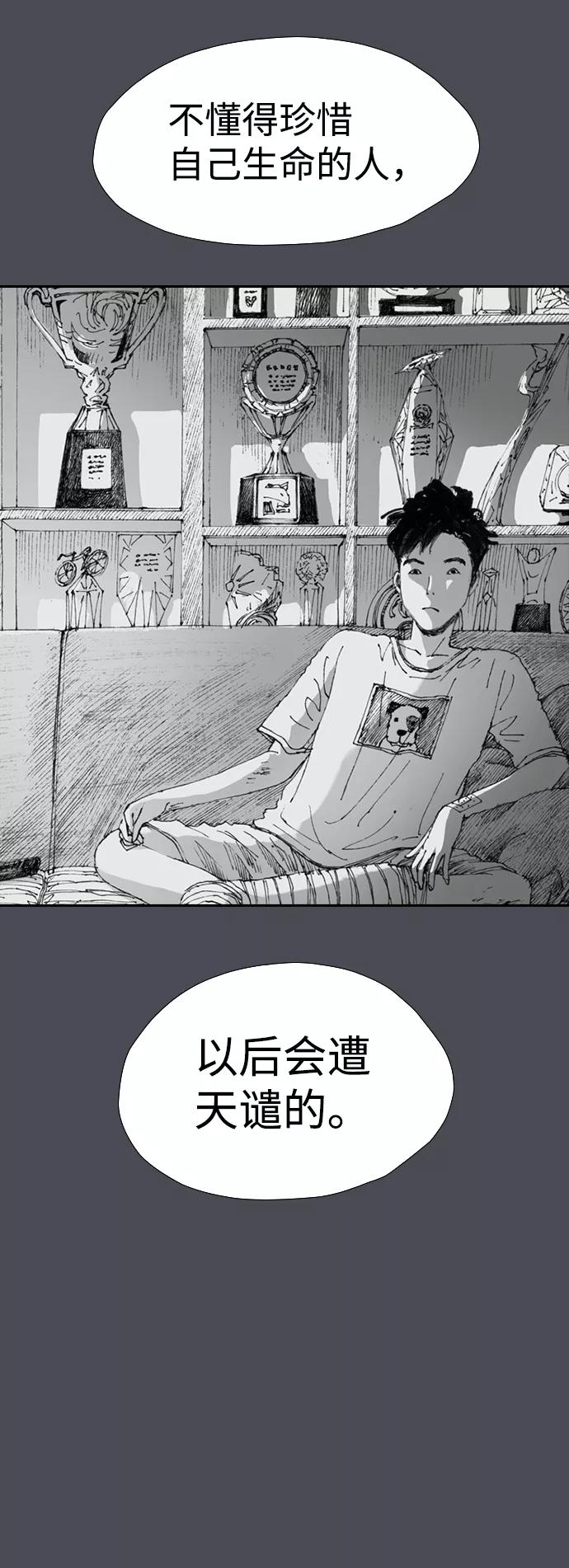 《怪奇商行》[第11话] 生存赛挑战（1） 第18页