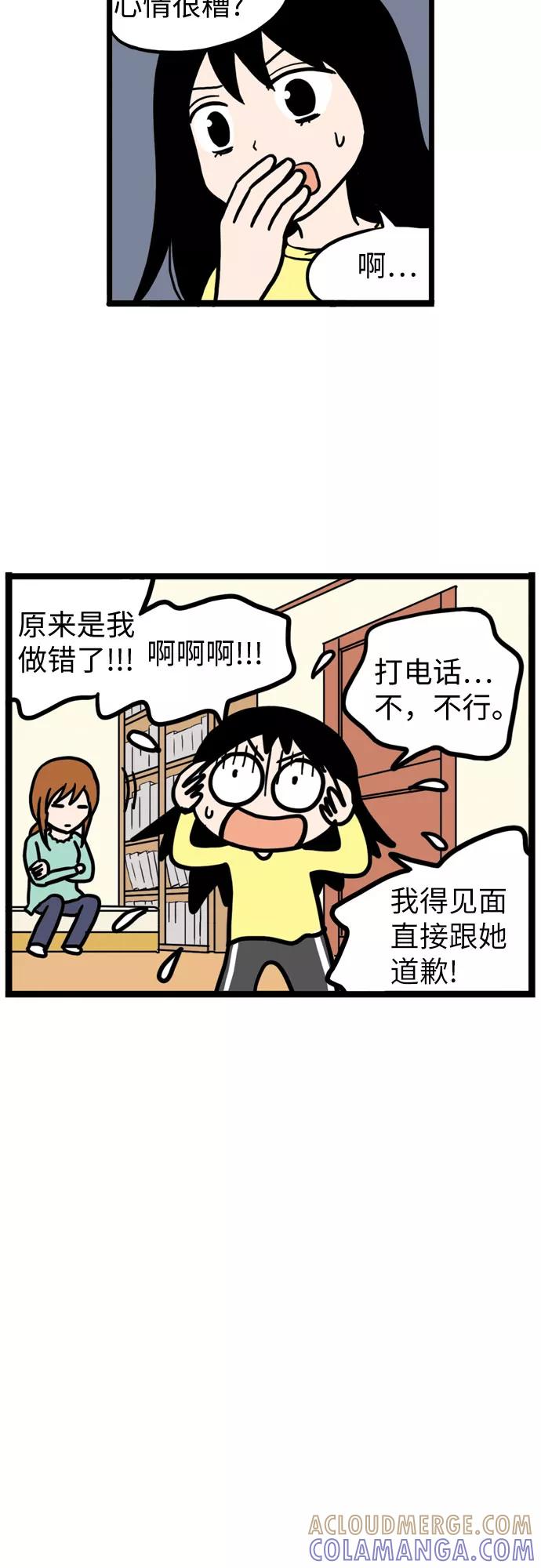 《恩珠的房间》第12话 第58页