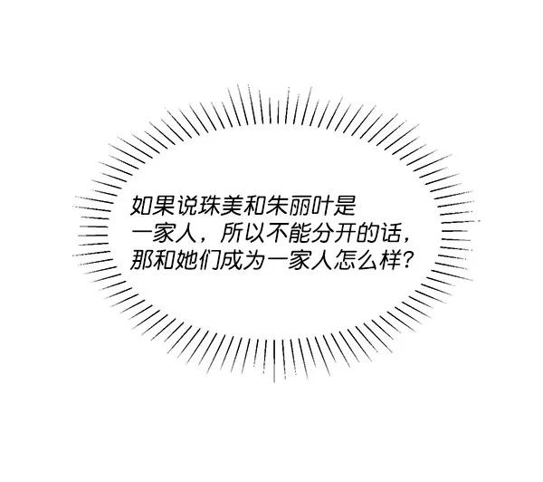 《愿与你共度余生》第16话 第2页