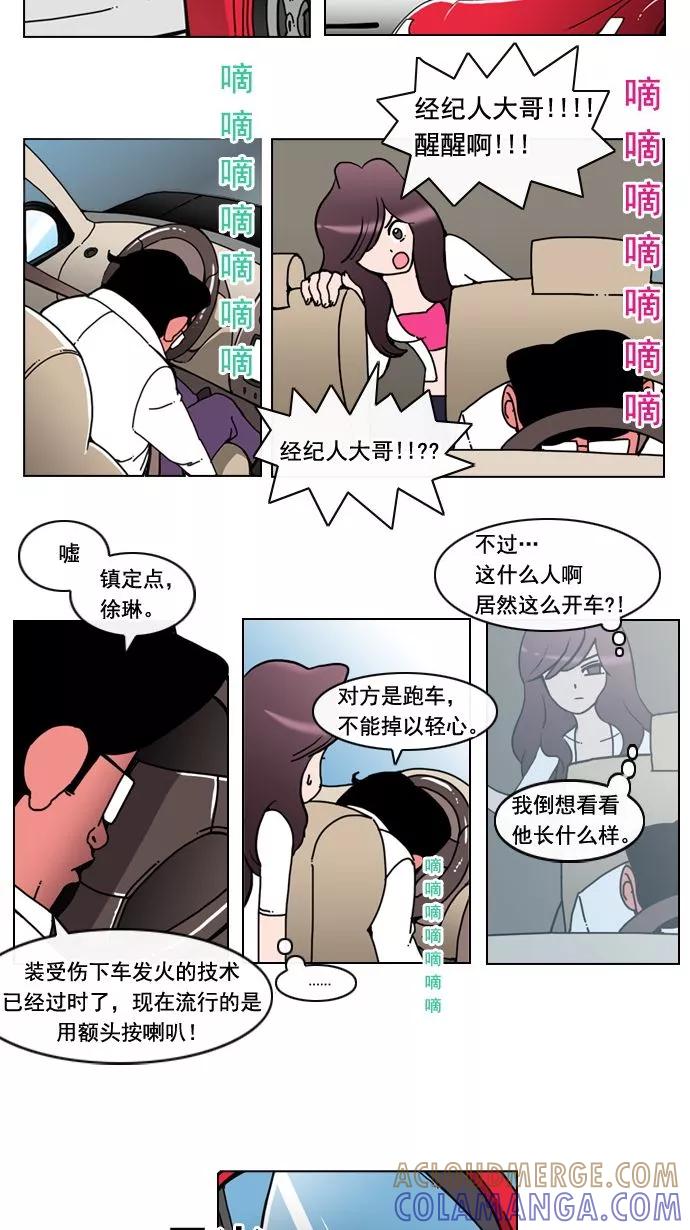 《恋爱细胞》第11话 第11页