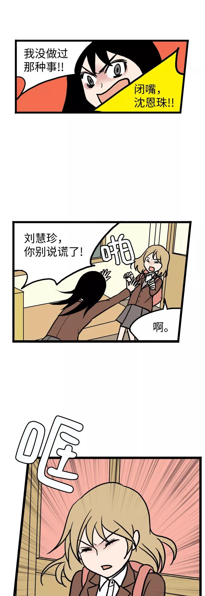 《恩珠的房间》第12话 第38页