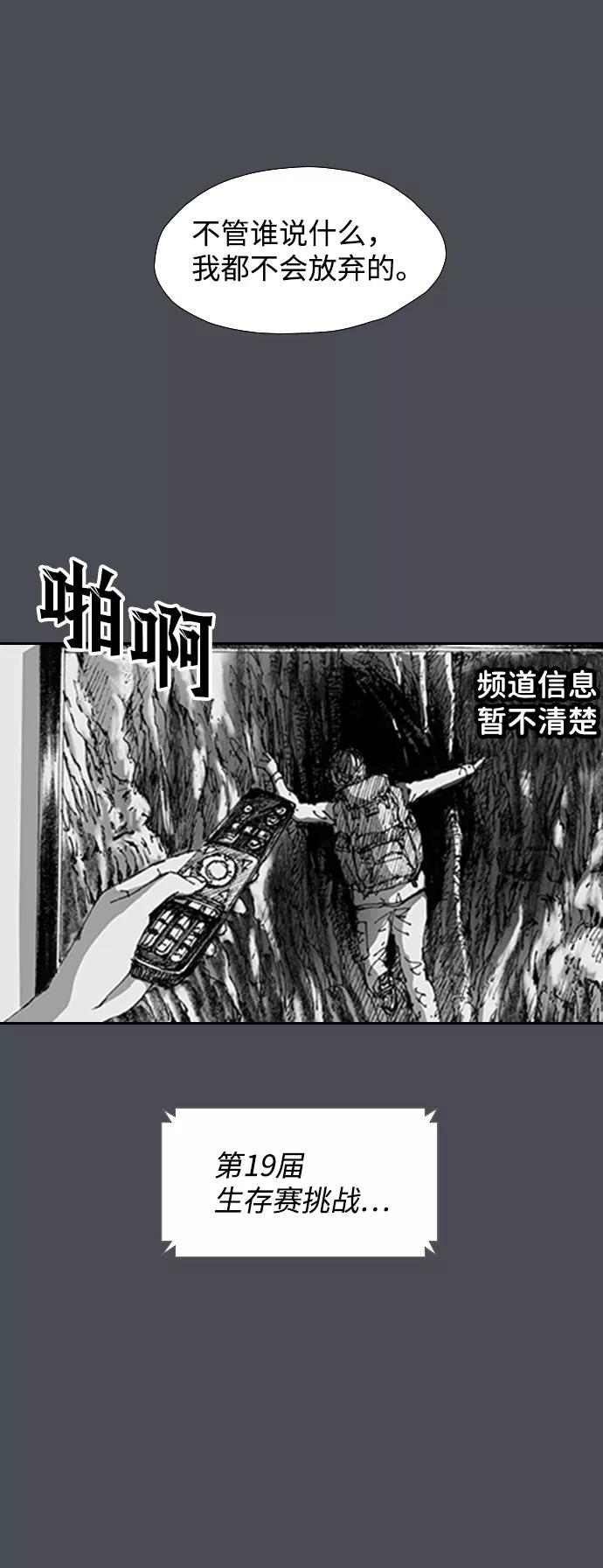 《怪奇商行》[第11话] 生存赛挑战（1） 第20页