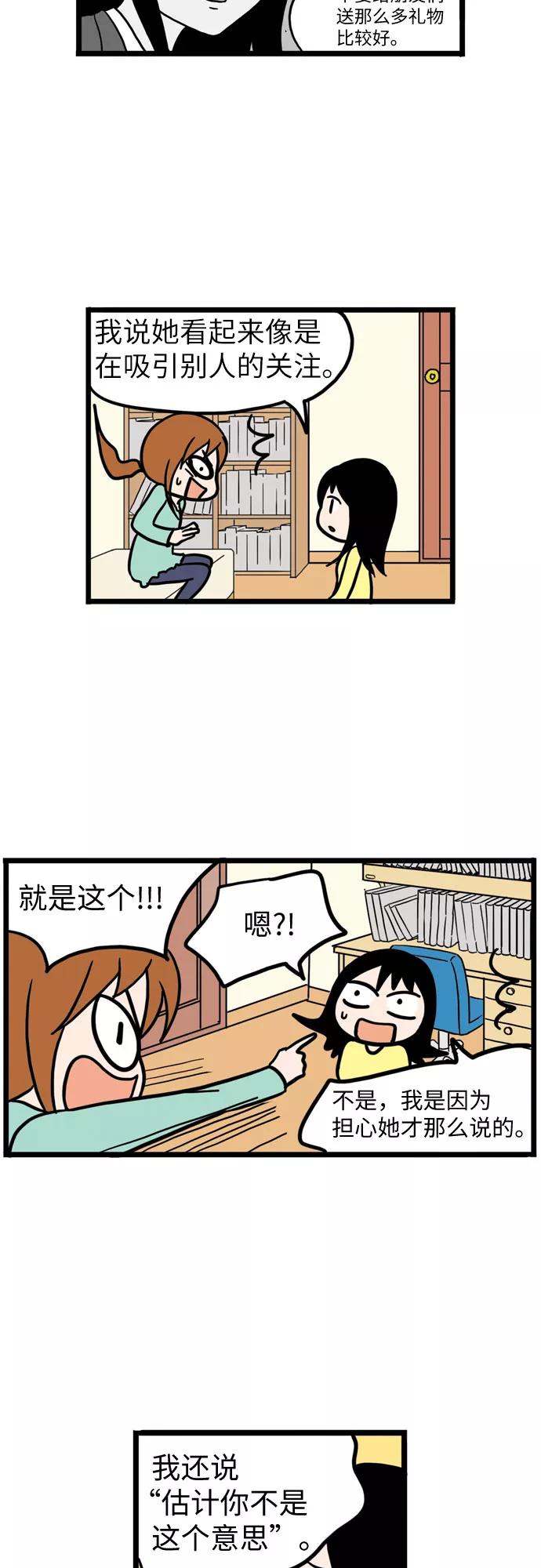 《恩珠的房间》第12话 第56页