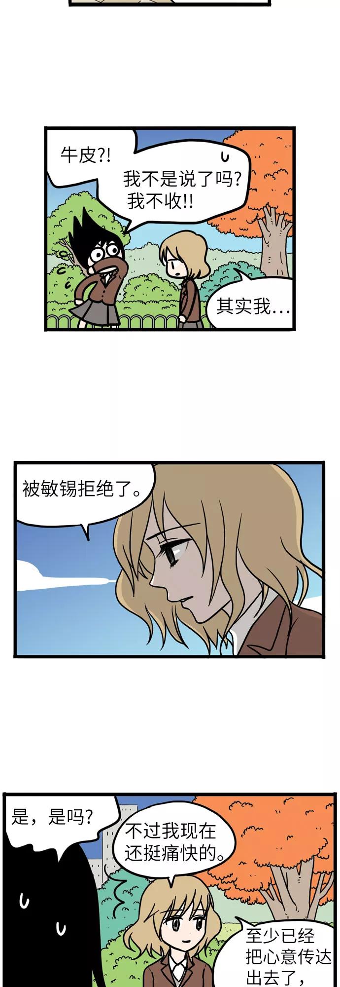 《恩珠的房间》第12话 第5页