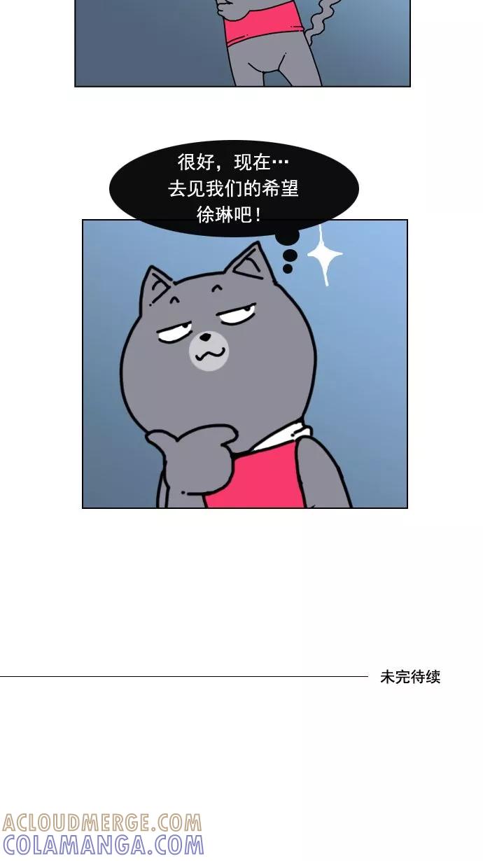 《恋爱细胞》第11话 第19页