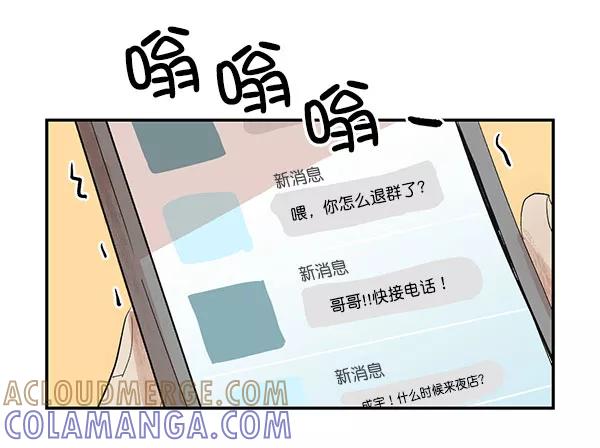 《愿与你共度余生》第16话 第46页