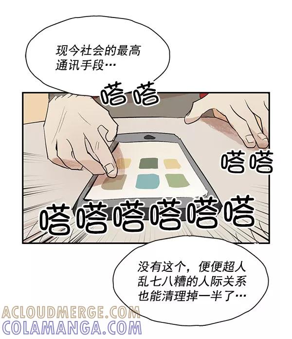 《愿与你共度余生》第16话 第43页