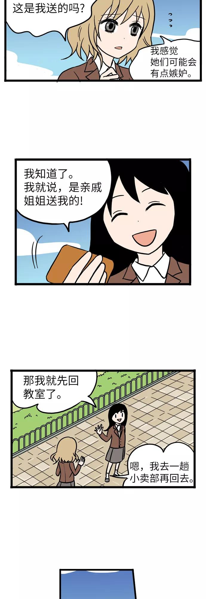 《恩珠的房间》第12话 第12页