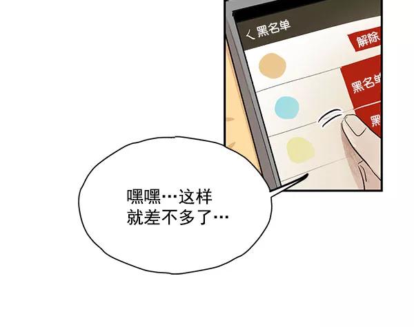 《愿与你共度余生》第16话 第45页