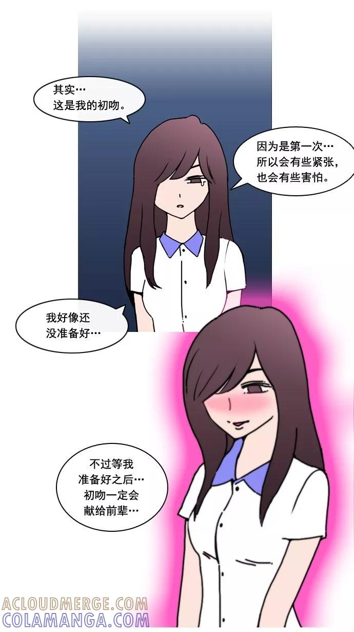 《恋爱细胞》第11话 第5页