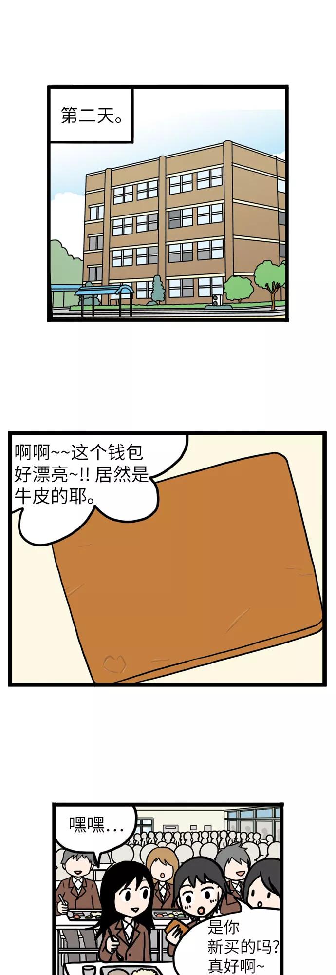 《恩珠的房间》第12话 第14页