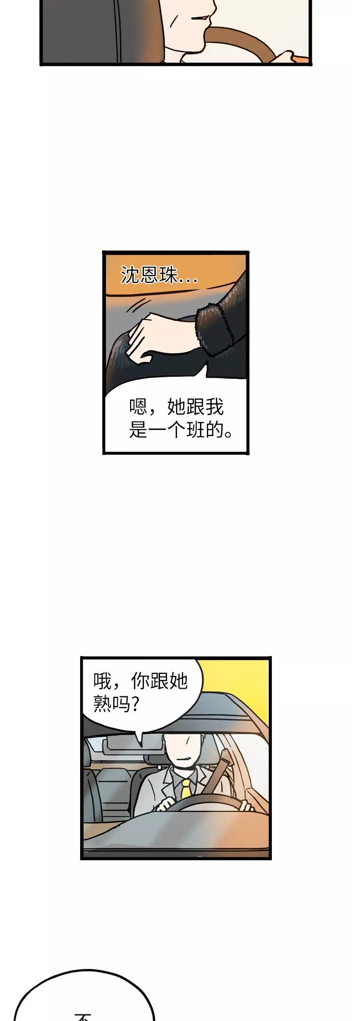 《恩珠的房间》第12话 第20页