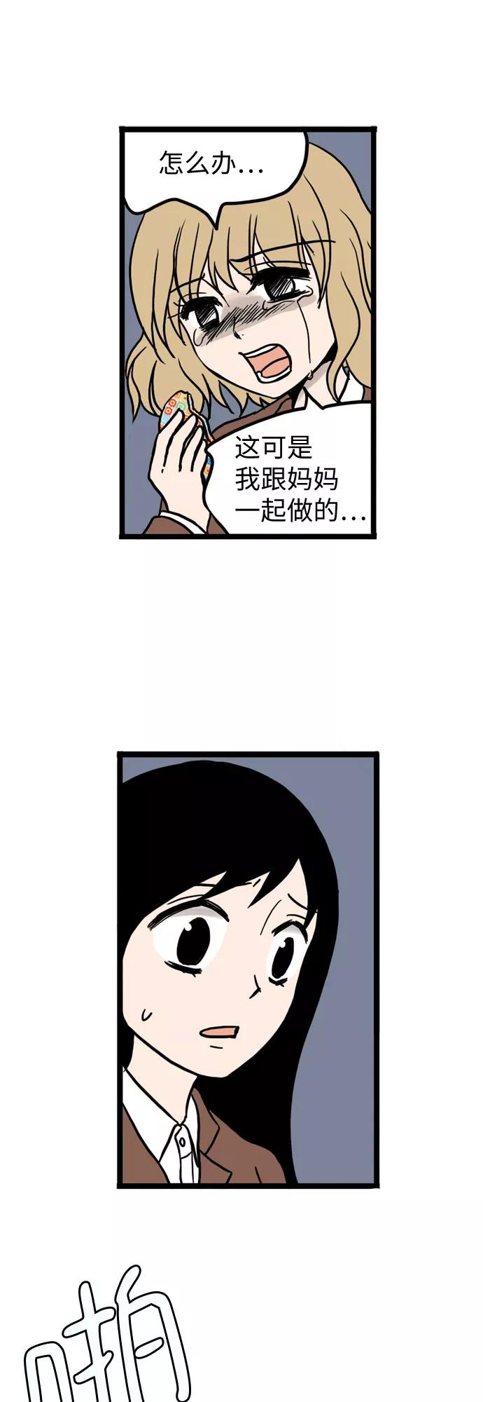 《恩珠的房间》第12话 第41页