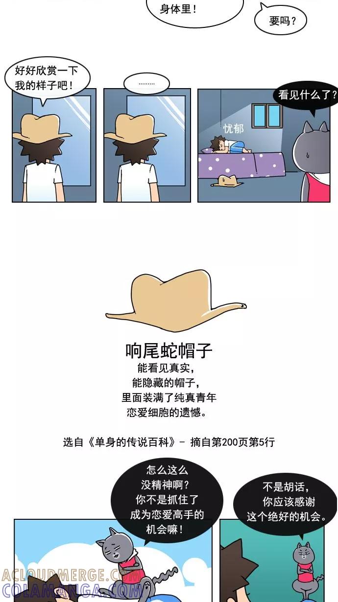 《恋爱细胞》第11话 第15页