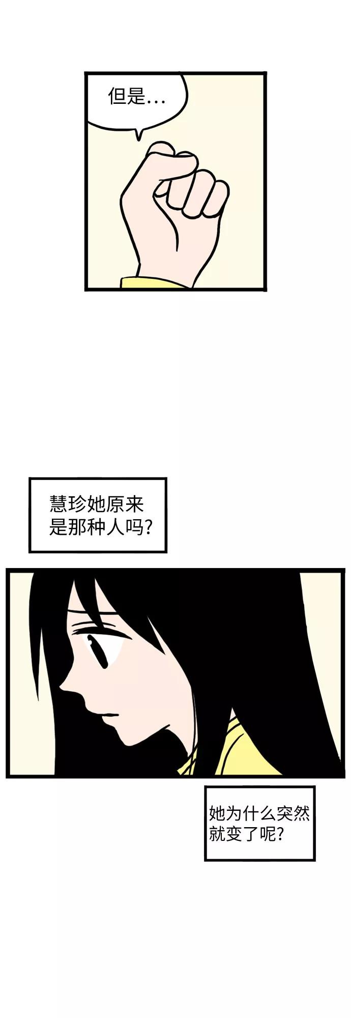 《恩珠的房间》第12话 第48页