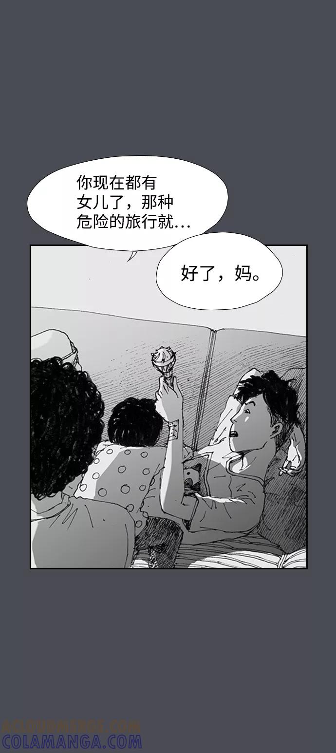 《怪奇商行》[第11话] 生存赛挑战（1） 第13页