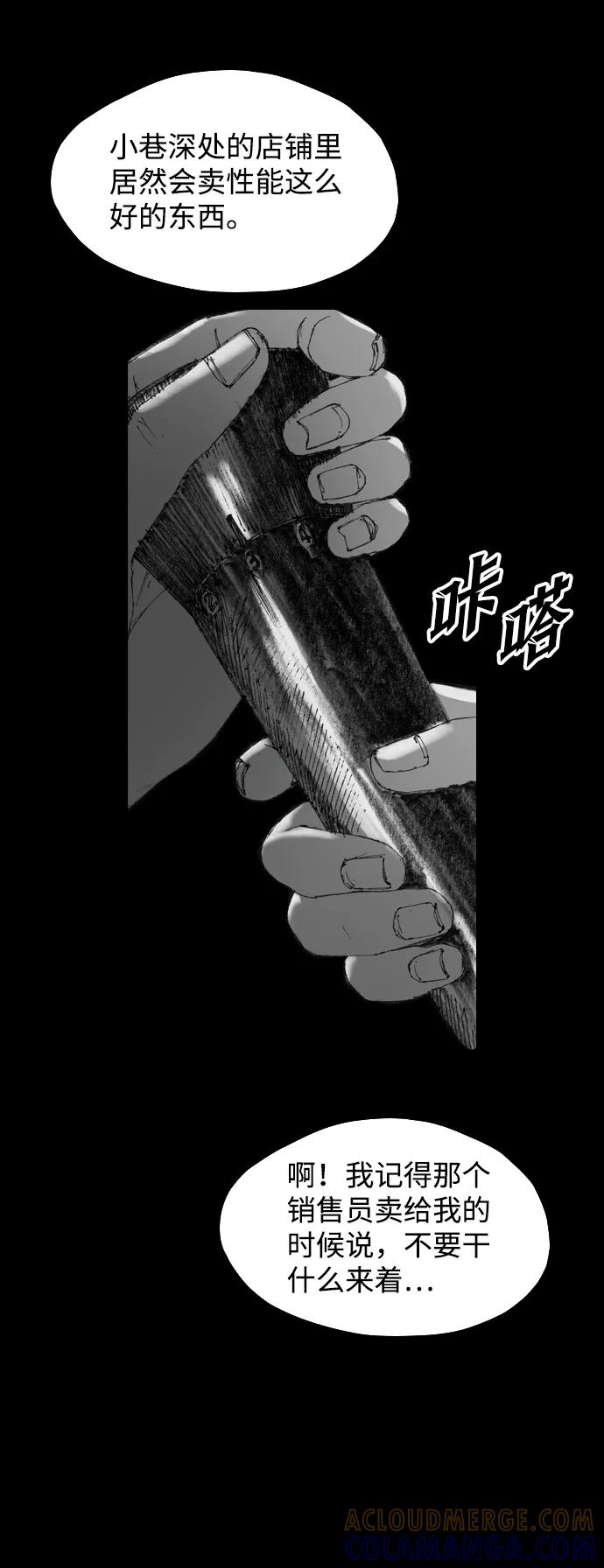 《怪奇商行》[第11话] 生存赛挑战（1） 第31页