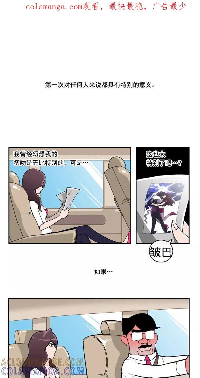 《恋爱细胞》第11话 第1页