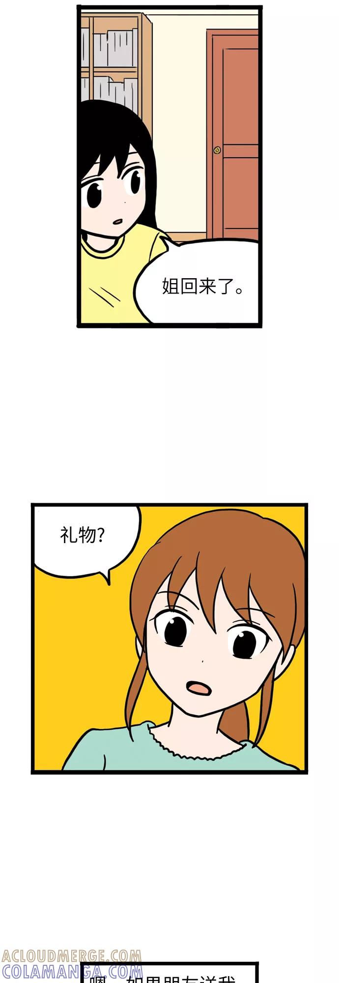 《恩珠的房间》第12话 第49页