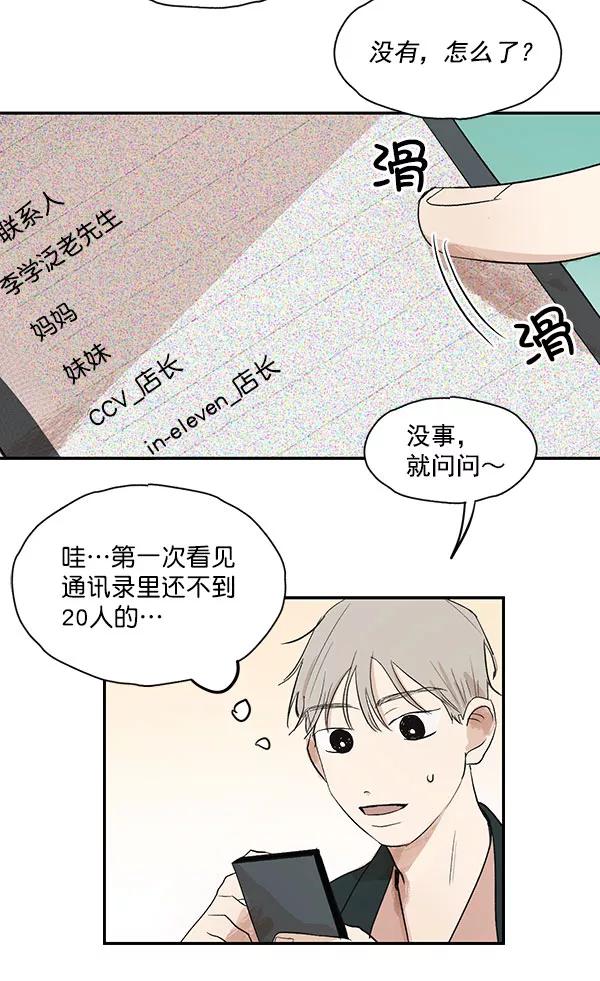 《愿与你共度余生》第16话 第33页