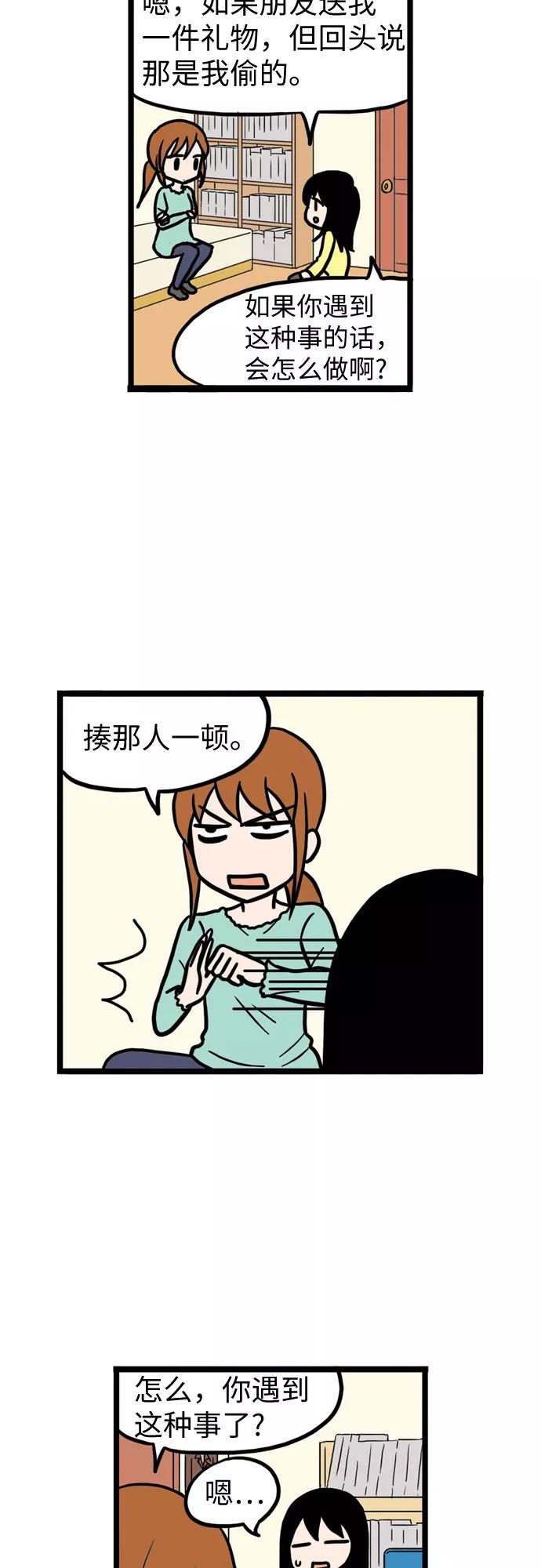 《恩珠的房间》第12话 第50页