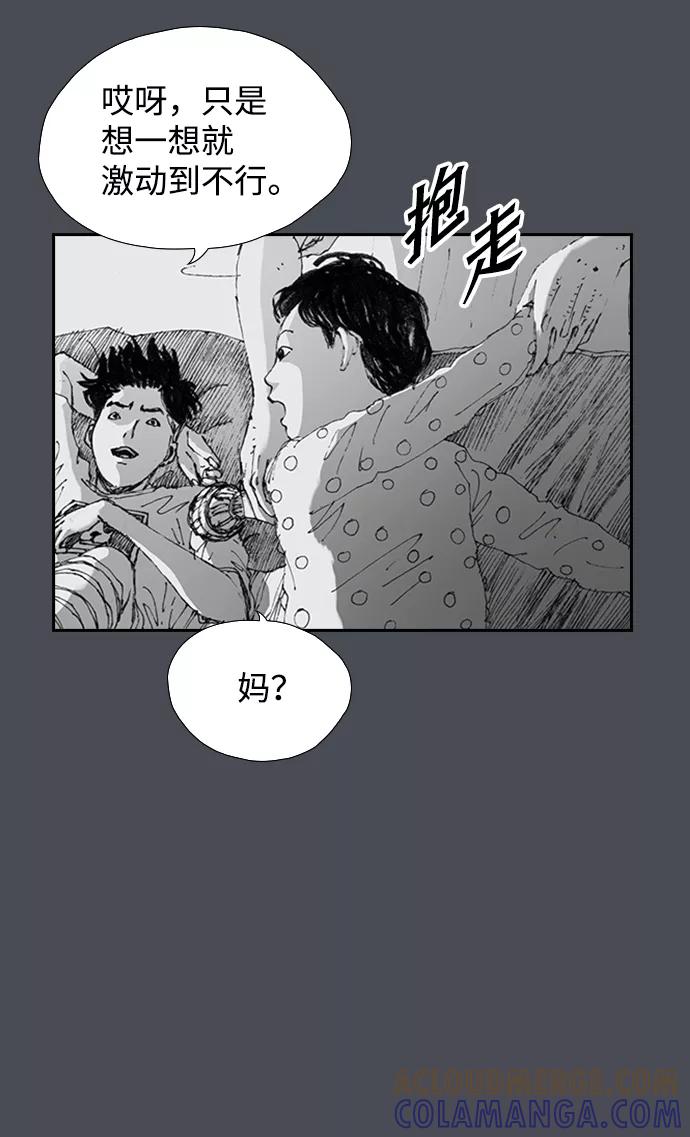 《怪奇商行》[第11话] 生存赛挑战（1） 第16页