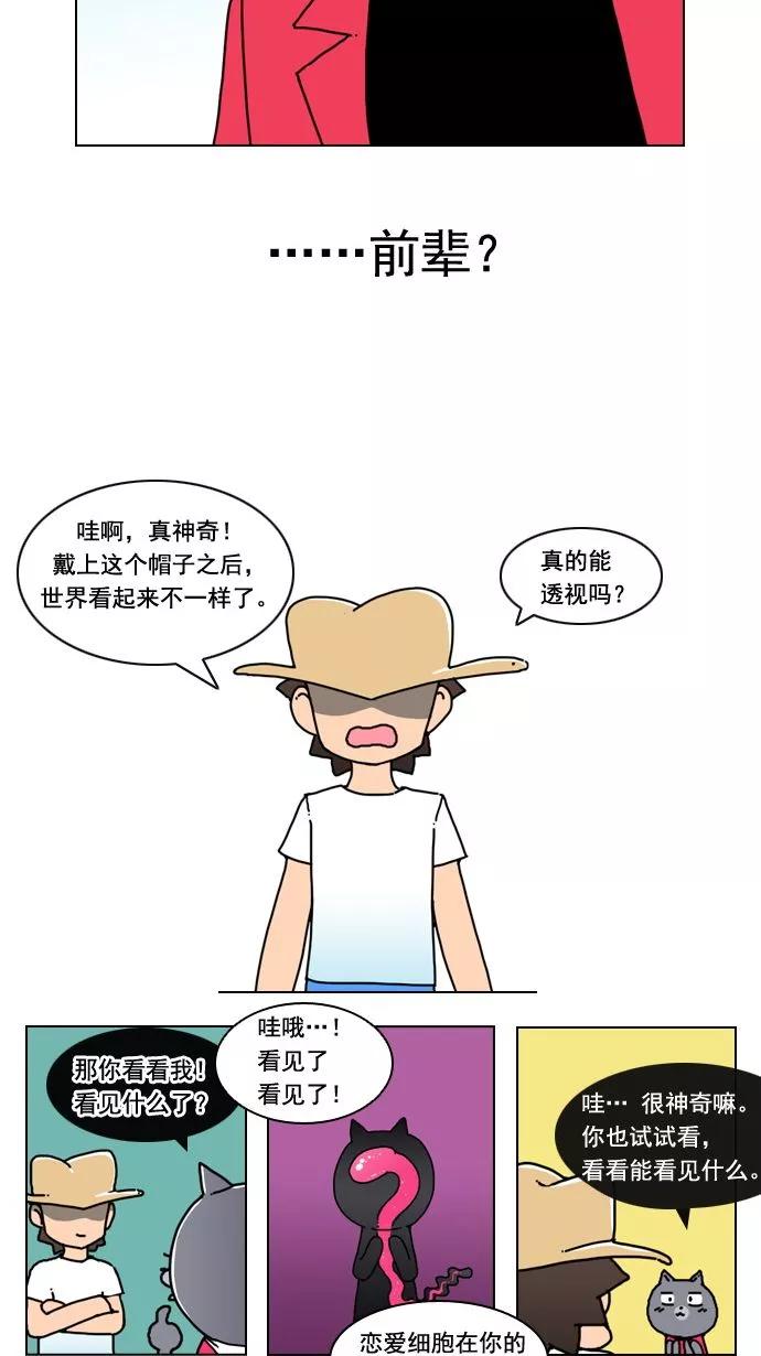 《恋爱细胞》第11话 第14页
