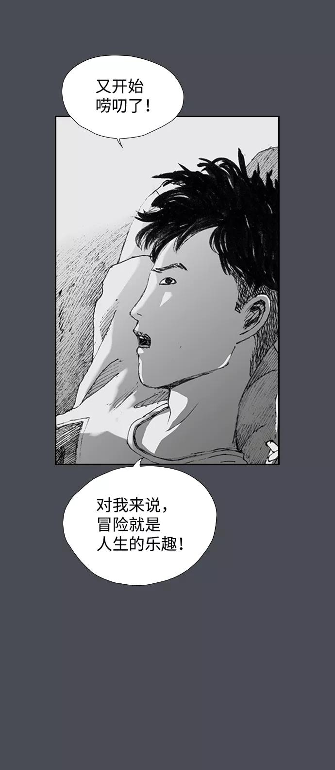 《怪奇商行》[第11话] 生存赛挑战（1） 第14页